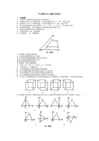 平行投影与中心投影·评价练习