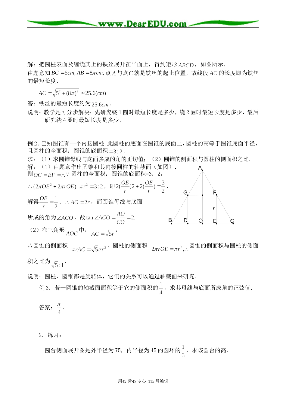 苏教版高中数学必修2空间几何体的表面积(2)_第2页