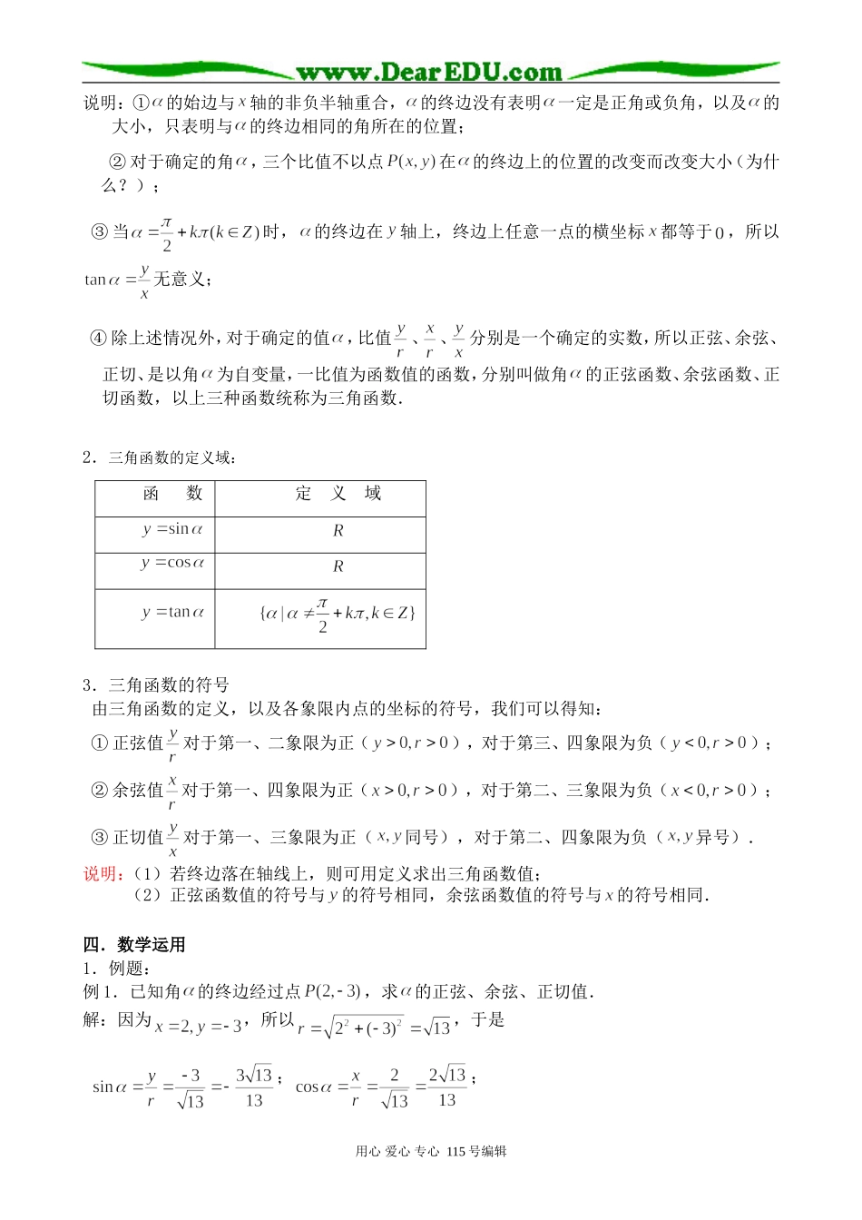 新人教版高中数学必修4(A)任意角的三角函数(1)_第2页