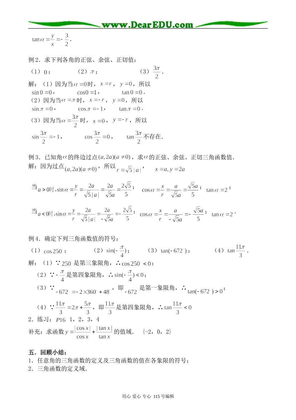 新人教版高中数学必修4(A)任意角的三角函数(1)_第3页