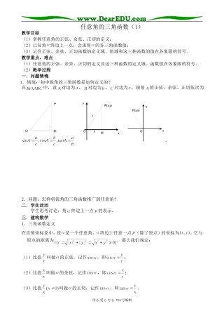 新人教版高中数学必修4(A)任意角的三角函数(1)
