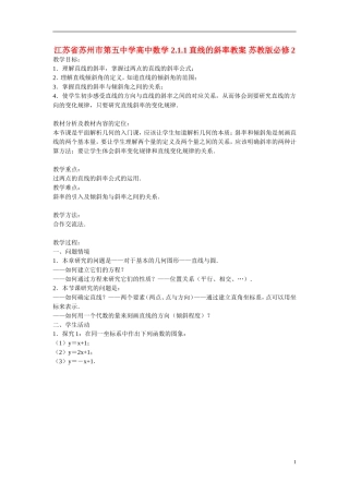 江苏省苏州市第五中学高中数学 2.1.1直线的斜率教案 苏教版必修2