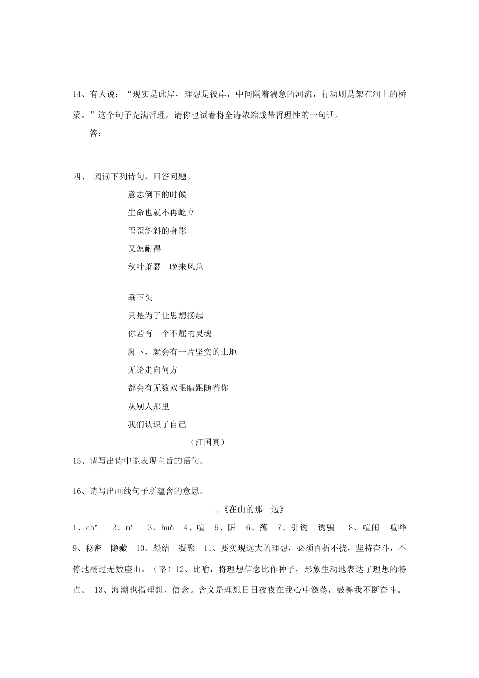七年级语文上册 第1课《在山的那一边》导学、例析、训练立体教学案 人教新课标版教材_第3页