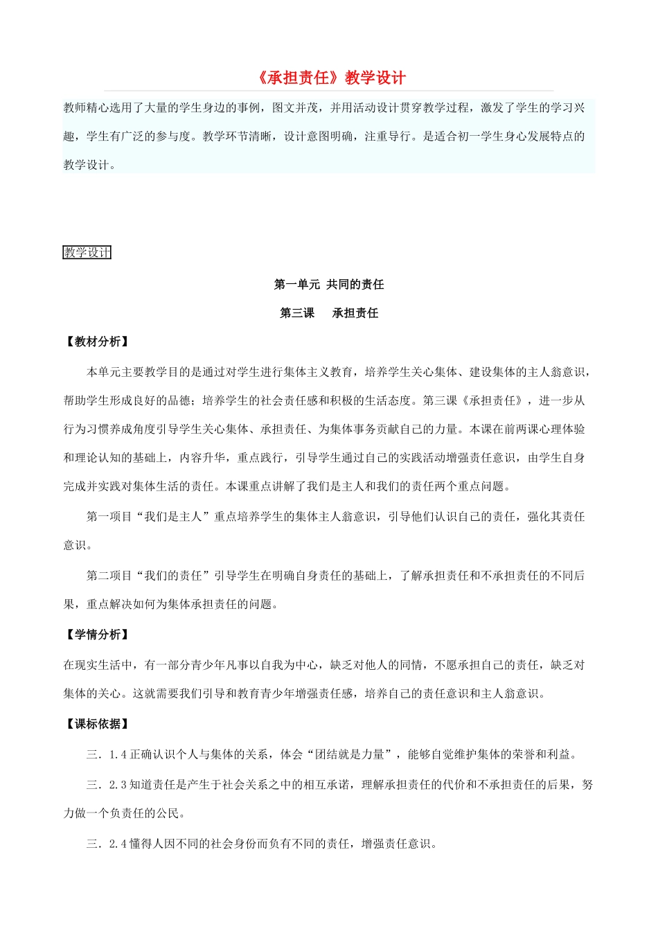 七年级政治下册 第三课《承担责任》教学设计 教科版教材_第1页