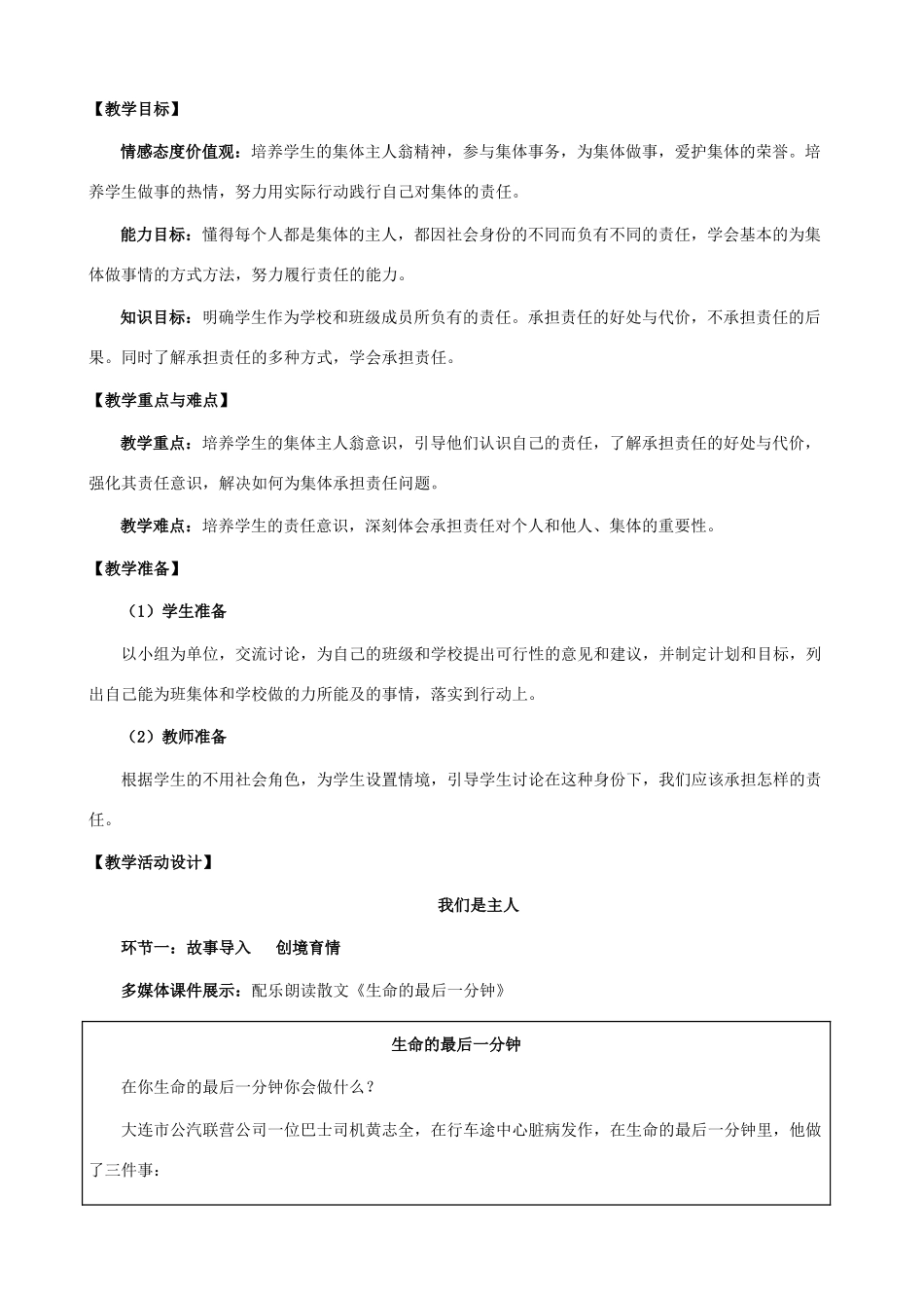 七年级政治下册 第三课《承担责任》教学设计 教科版教材_第2页