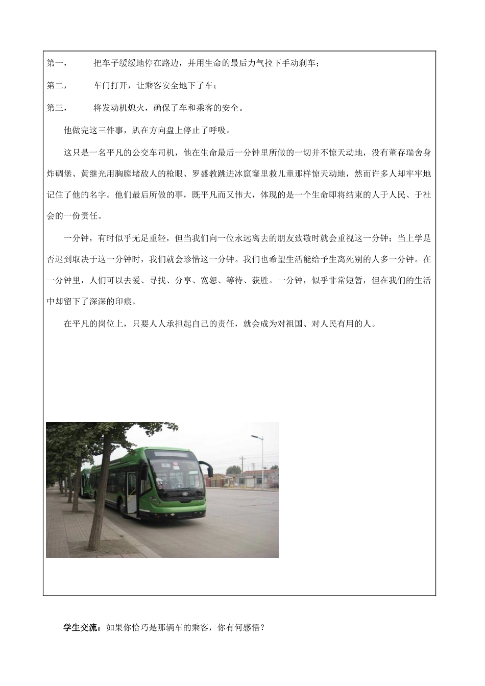 七年级政治下册 第三课《承担责任》教学设计 教科版教材_第3页