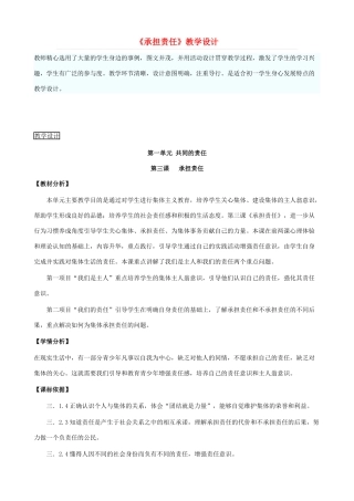 七年级政治下册 第三课《承担责任》教学设计 教科版教材