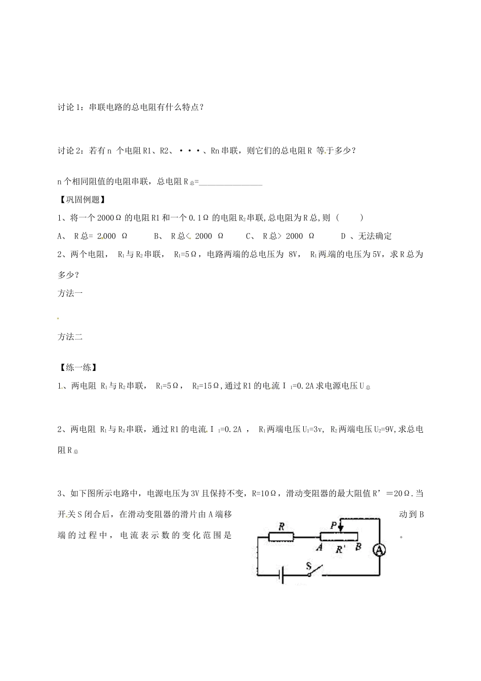 江苏省南京市九年级物理上册 14.4 欧姆定律的应用（第1课时）学案（无答案）（新版）苏科版-（新版）苏科版初中九年级上册物理学案_第2页
