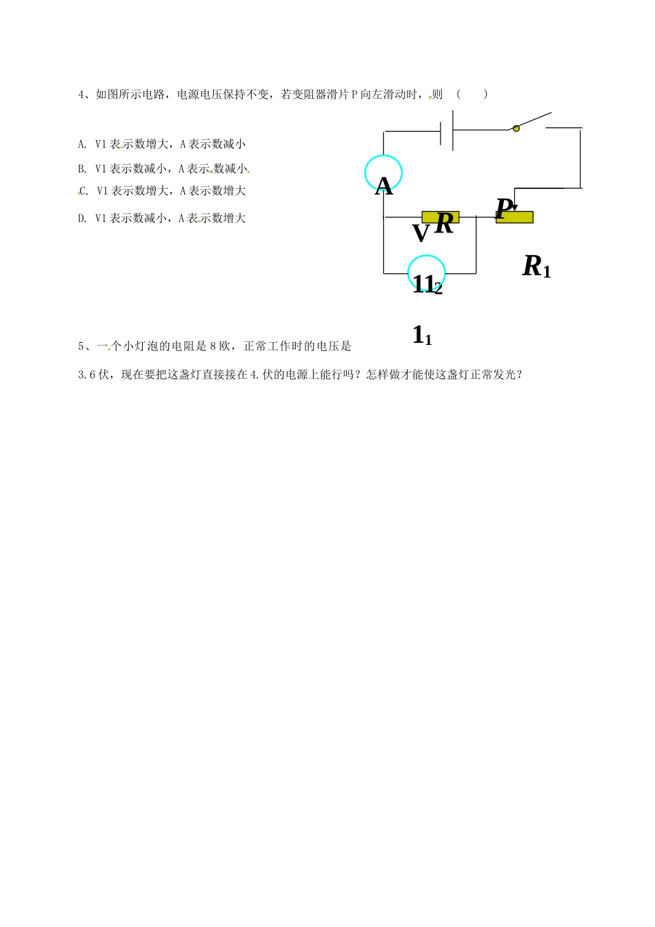 江苏省南京市九年级物理上册 14.4 欧姆定律的应用（第1课时）学案（无答案）（新版）苏科版-（新版）苏科版初中九年级上册物理学案_第3页