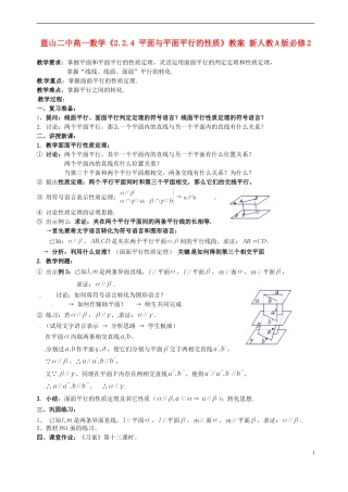 湖南省蓝山二中高中数学《2.2.4 平面与平面平行的性质》教案 新人教A版必修2