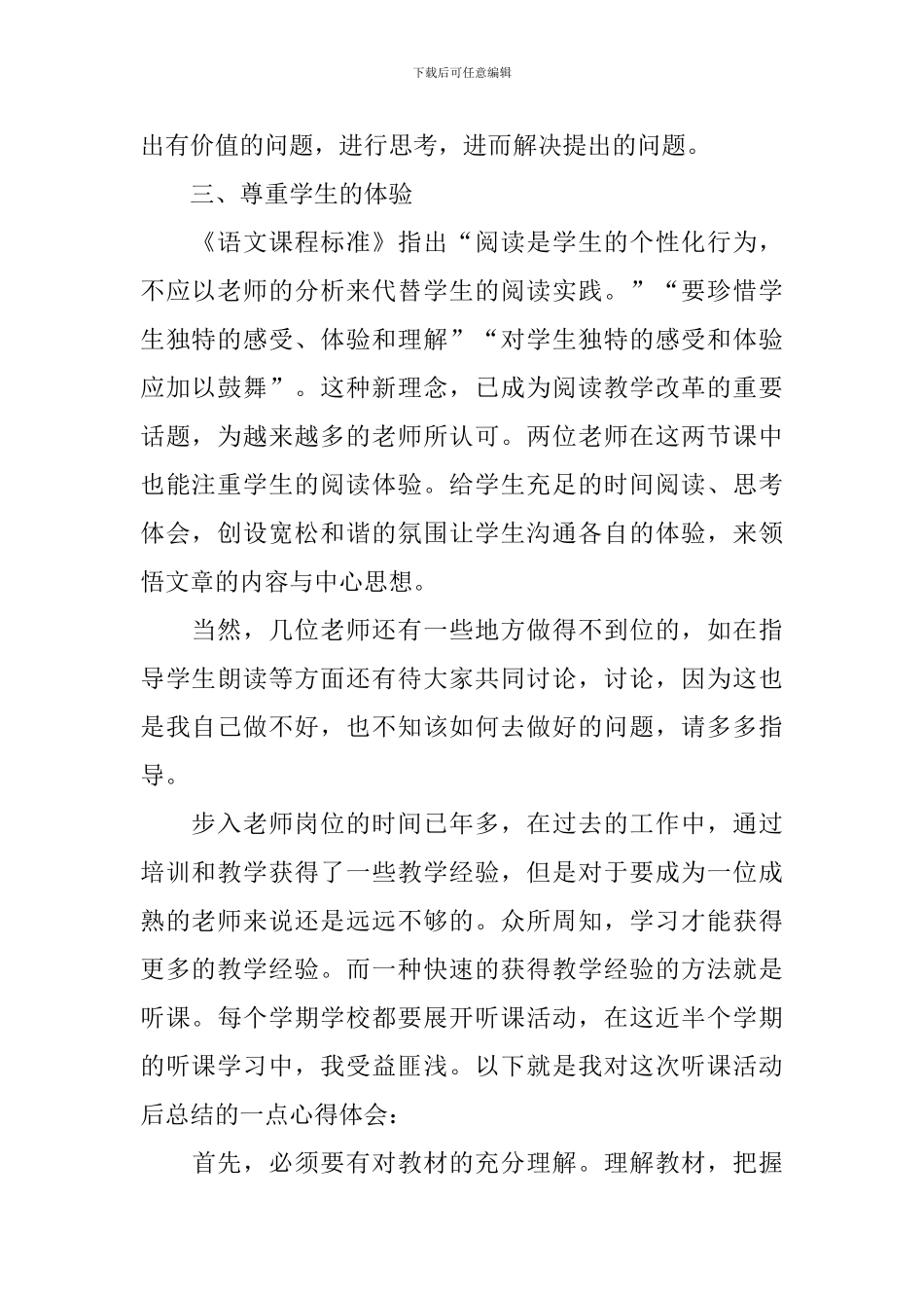 教师外出听课心得体会_第2页