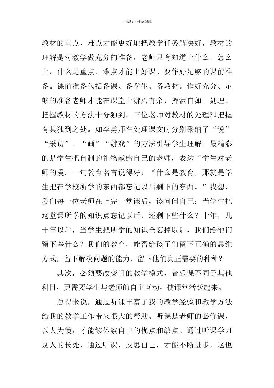 教师外出听课心得体会_第3页