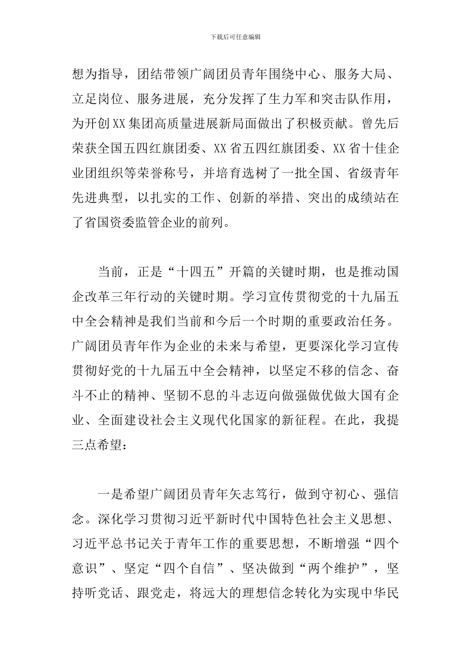团委书记在2024年集团公司团代会上的讲话_第2页