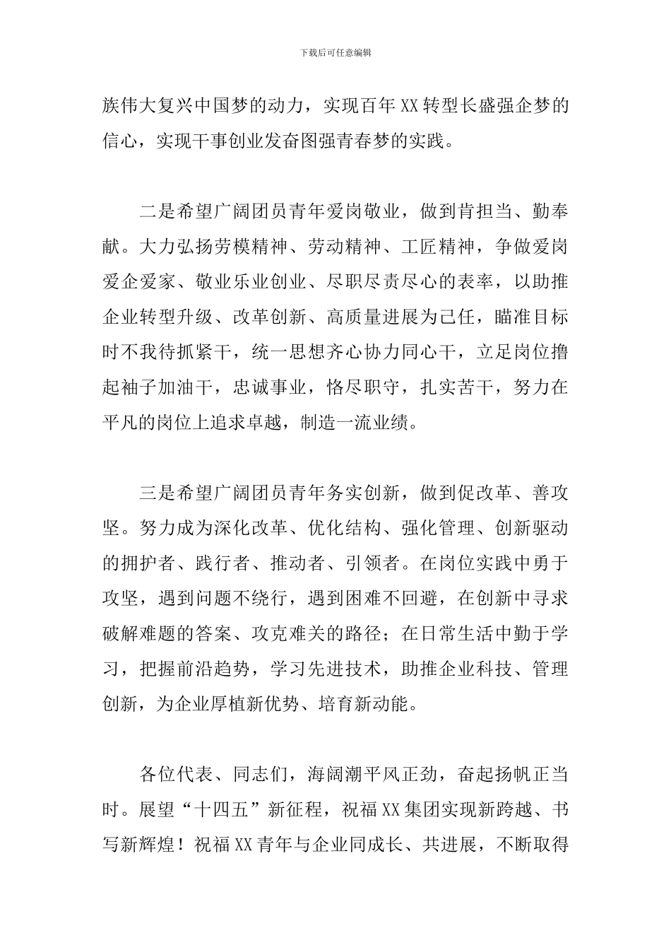团委书记在2024年集团公司团代会上的讲话_第3页