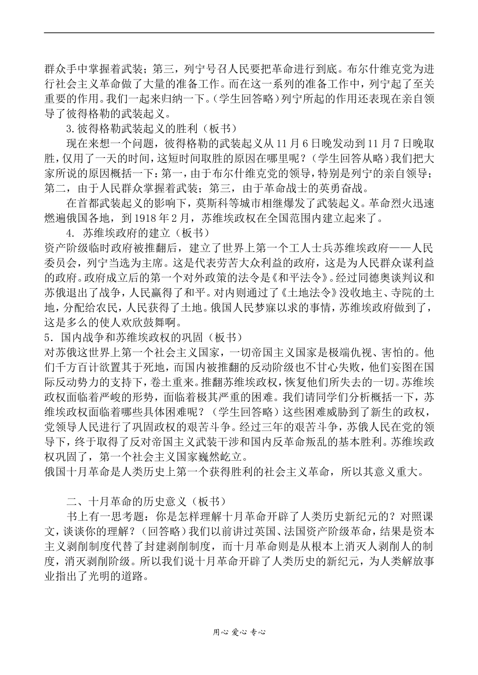 新人教版必修1高中历史俄国十月革命教案_第2页