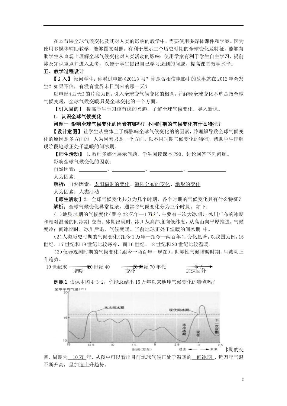 云南省陇川县第一中学高一地理 4.3 全球气候变化及其对人类的影响教学设计_第2页