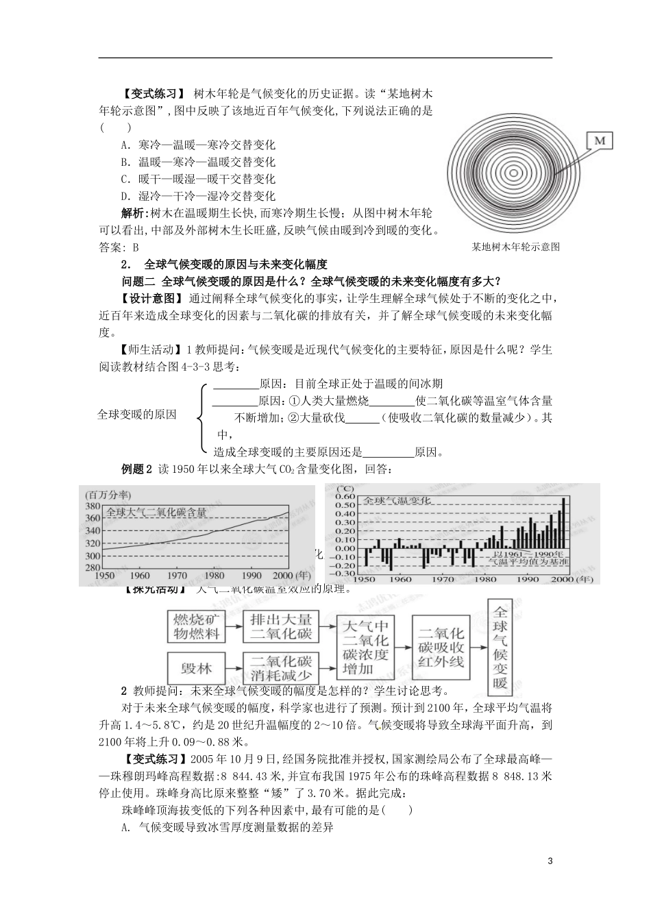 云南省陇川县第一中学高一地理 4.3 全球气候变化及其对人类的影响教学设计_第3页