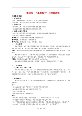 高中物理：5.4 “基本粒子”与恒星演化 教案（鲁科版选修3-5）