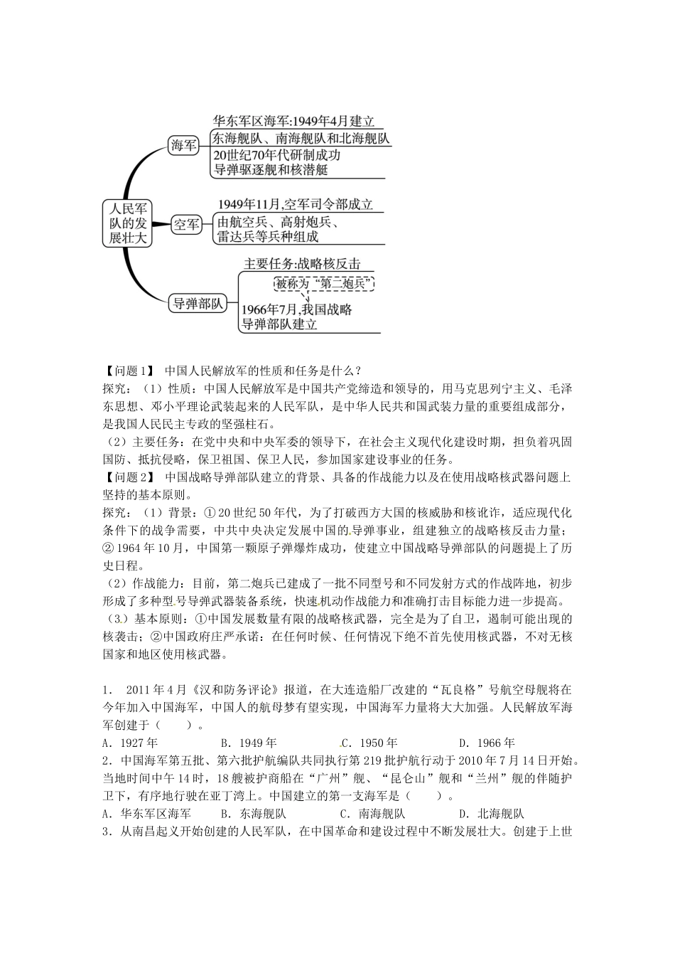 八年级历史下册 第五单元 第1课 人民军队的发展壮大导学案 中图版-中图版初中八年级下册历史学案_第2页