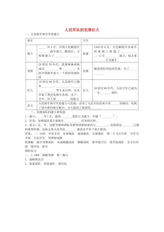 八年级历史下册 第五单元 第1课 人民军队的发展壮大导学案 中图版-中图版初中八年级下册历史学案