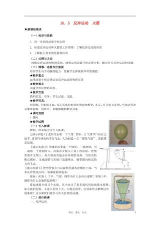 高中物理 16.5反冲运动 火箭教案 新人教版选修3-5