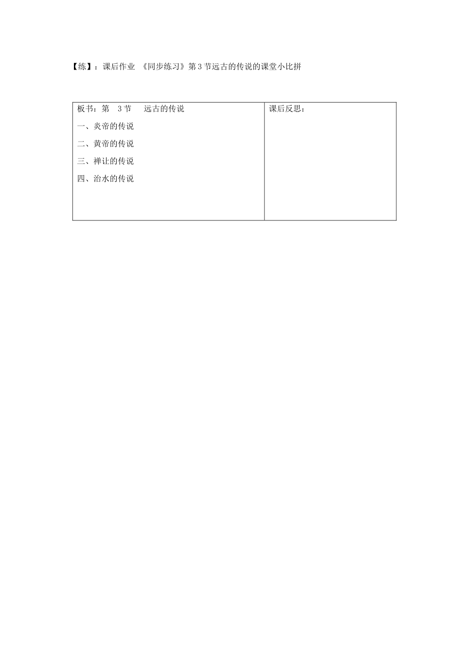 重庆市马王坪学校七年级历史上册《第一学习主题 第3课 远古的传说》学案（无答案） 川教版_第2页