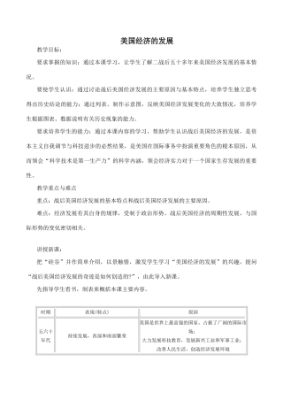 九年级历史美国经济的发展 教学学案新人教版