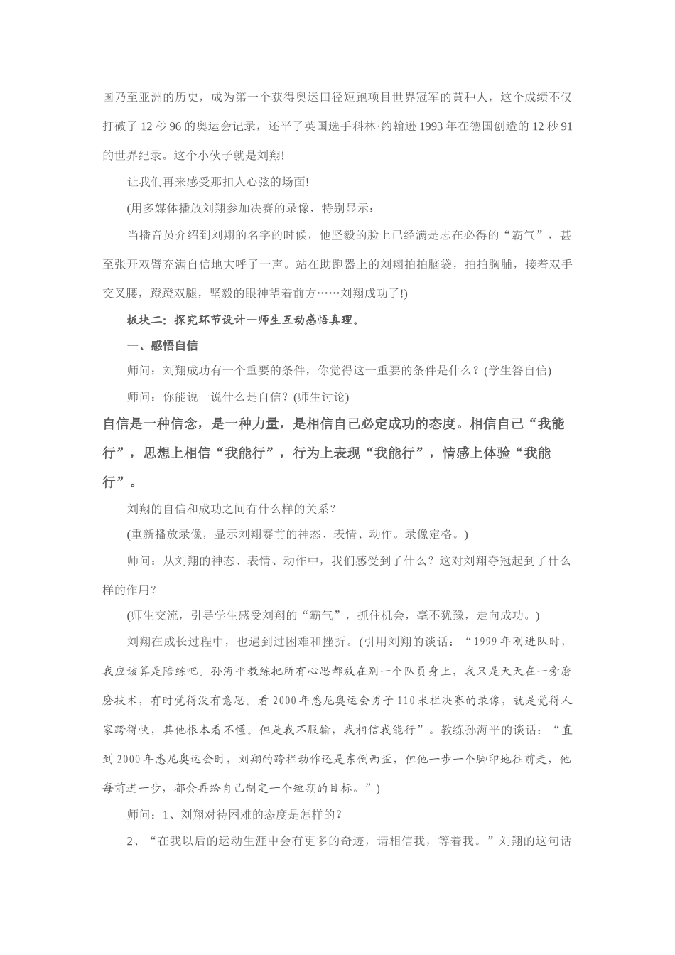 七年级政治上成功需自信教学设计鲁教版教材_第2页
