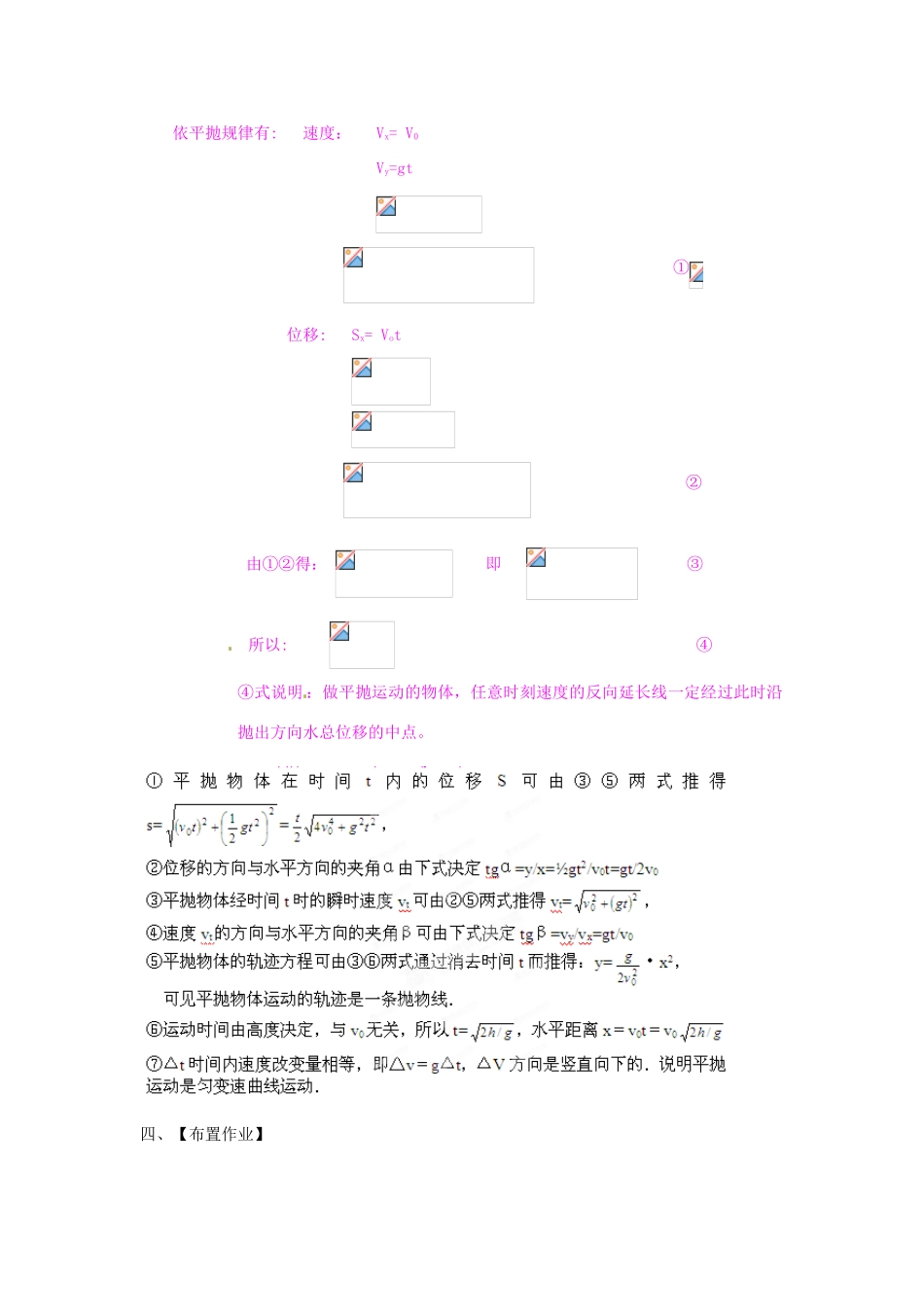 河南省洛阳市中成外国语学校高中物理 4.2.2 平抛物体的运动教案1 新人教版必修2_第2页
