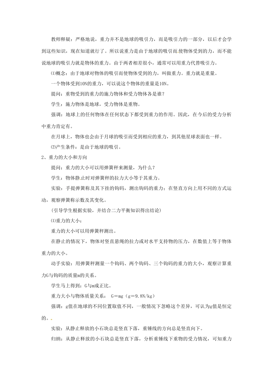 四川省宜宾市一中高一物理上学期第6、7周 1.1-1.2 重力 基本相互作用教学设计-人教版高一全册物理教案_第3页
