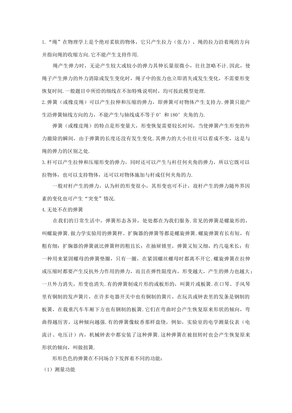 高中物理 第3章 第2节 形变与弹力备课资料 鲁科版必修1-鲁科版高一必修1物理教案_第2页