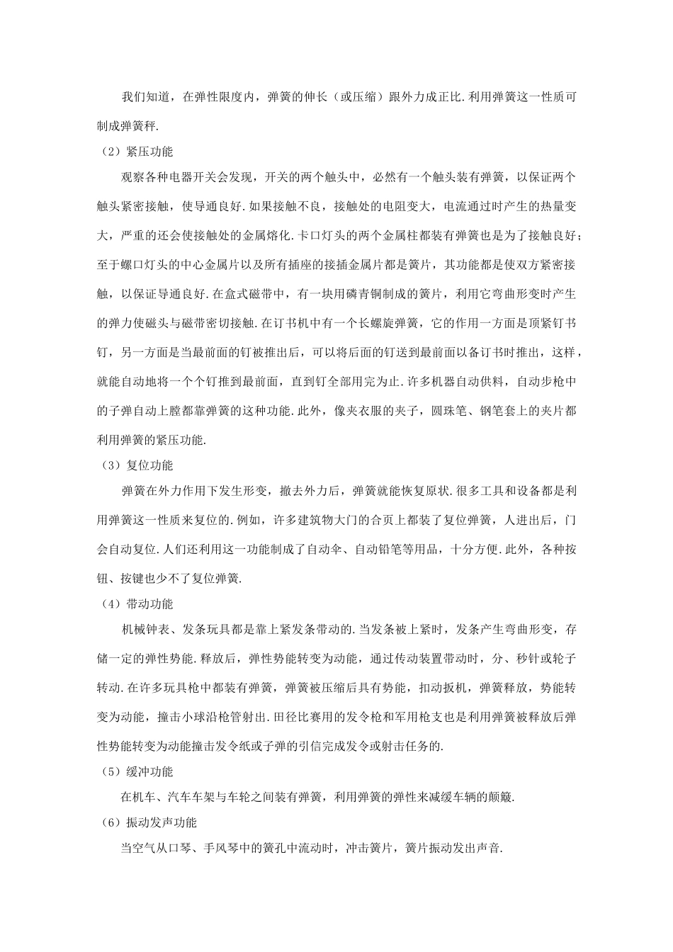 高中物理 第3章 第2节 形变与弹力备课资料 鲁科版必修1-鲁科版高一必修1物理教案_第3页