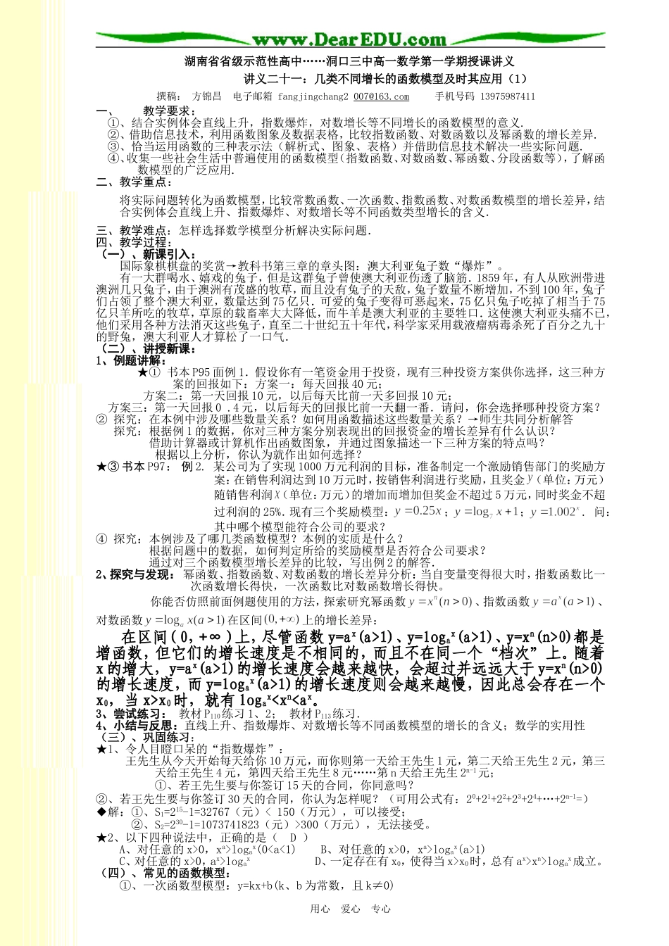 讲义21 几类不同增长的函数模型(1)_第1页