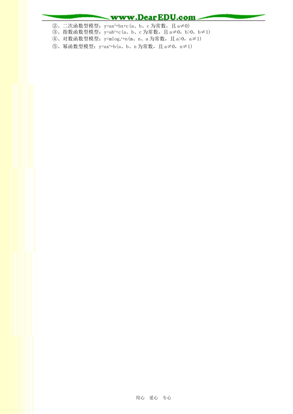 讲义21 几类不同增长的函数模型(1)_第2页