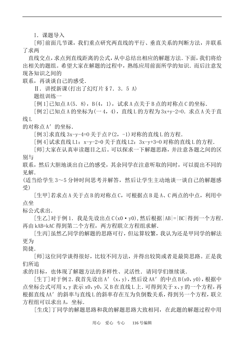 数学人教版必修2(B) 两条直线的位置关系0000_第2页