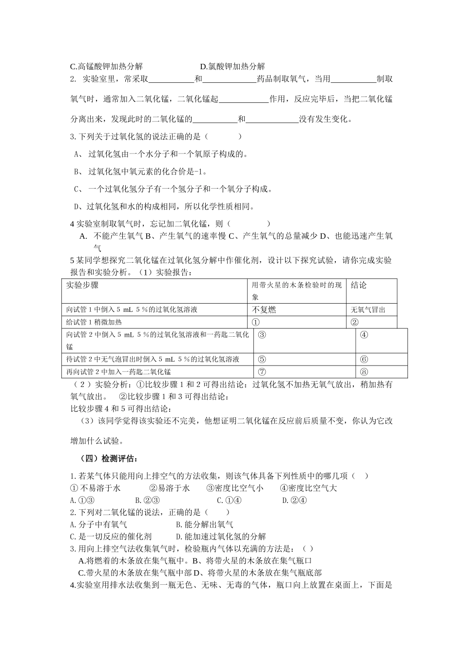 性质活泼的氧气-氧气的实验室制取1_第2页