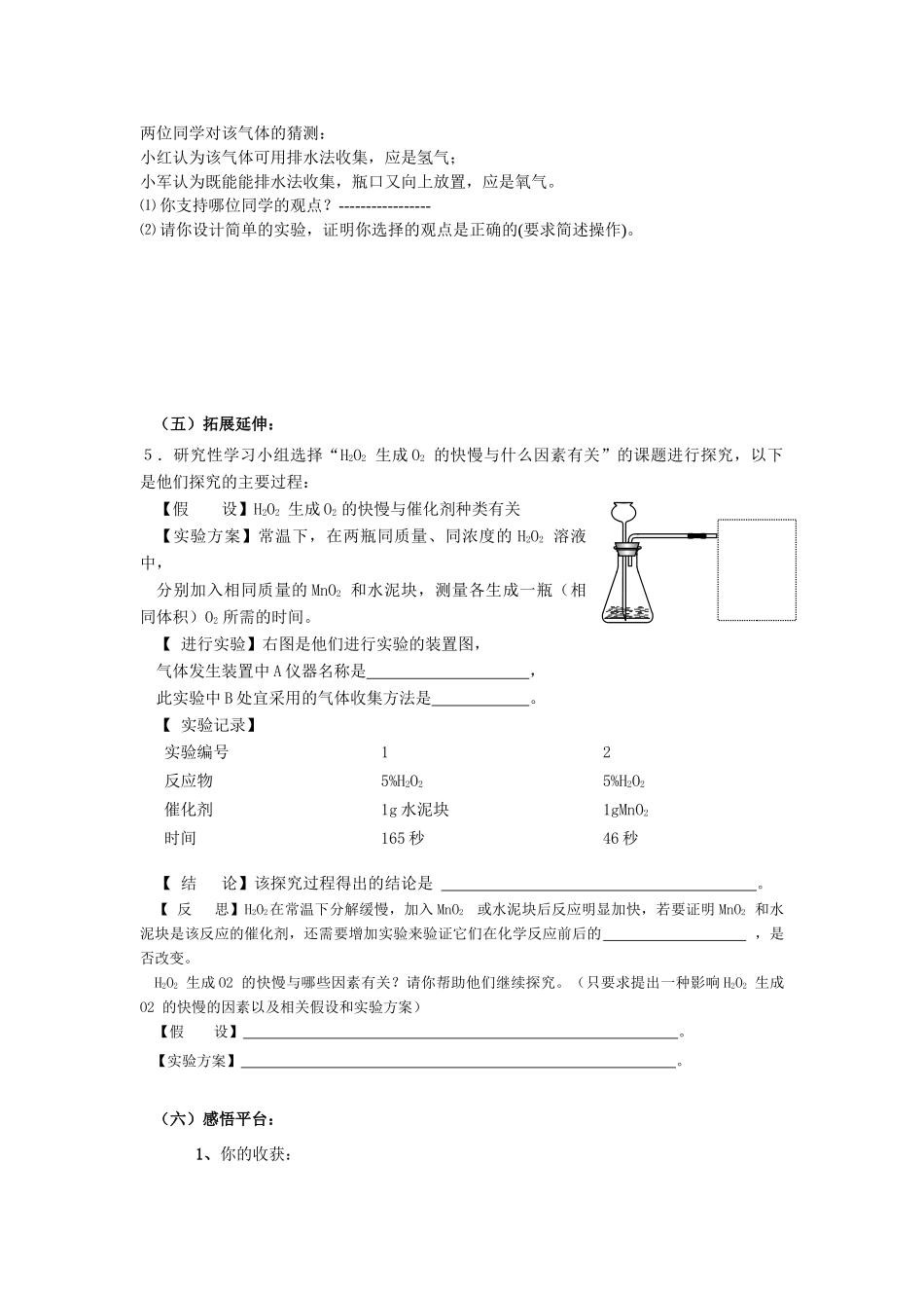 性质活泼的氧气-氧气的实验室制取1_第3页