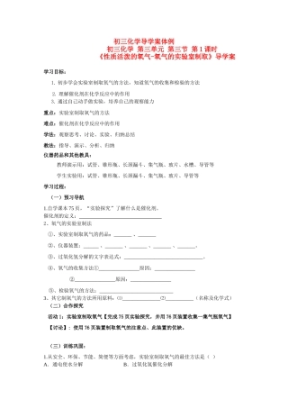 性质活泼的氧气-氧气的实验室制取1