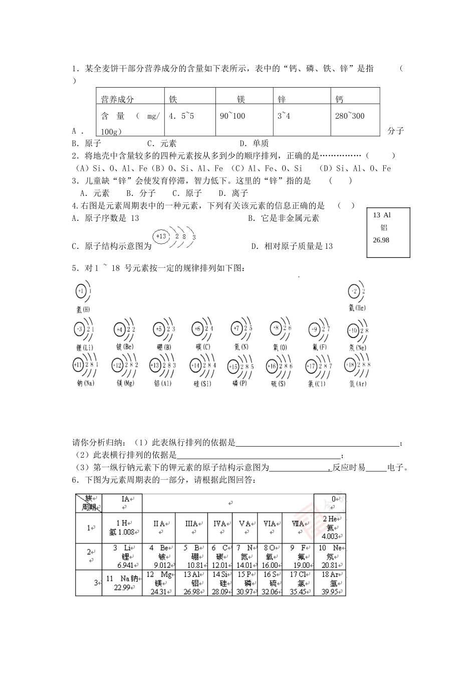 九年级化学上册 第3章 物质构成的奥秘 第二节 组成物质的化学元素快乐学案1 沪教版_第2页