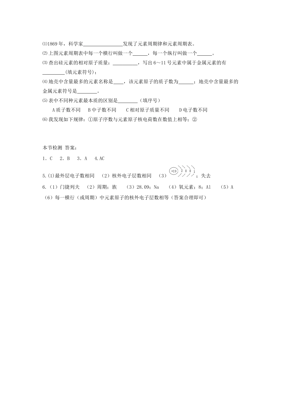 九年级化学上册 第3章 物质构成的奥秘 第二节 组成物质的化学元素快乐学案1 沪教版_第3页