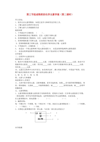 九年级化学上册 第3章 物质构成的奥秘 第二节 组成物质的化学元素快乐学案1 沪教版