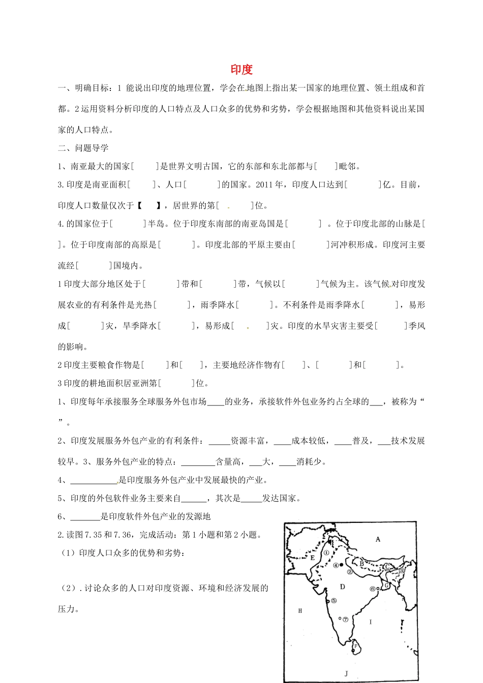 九年级地理下册 印度复习导学案 五四制-人教版初中九年级下册地理学案_第1页