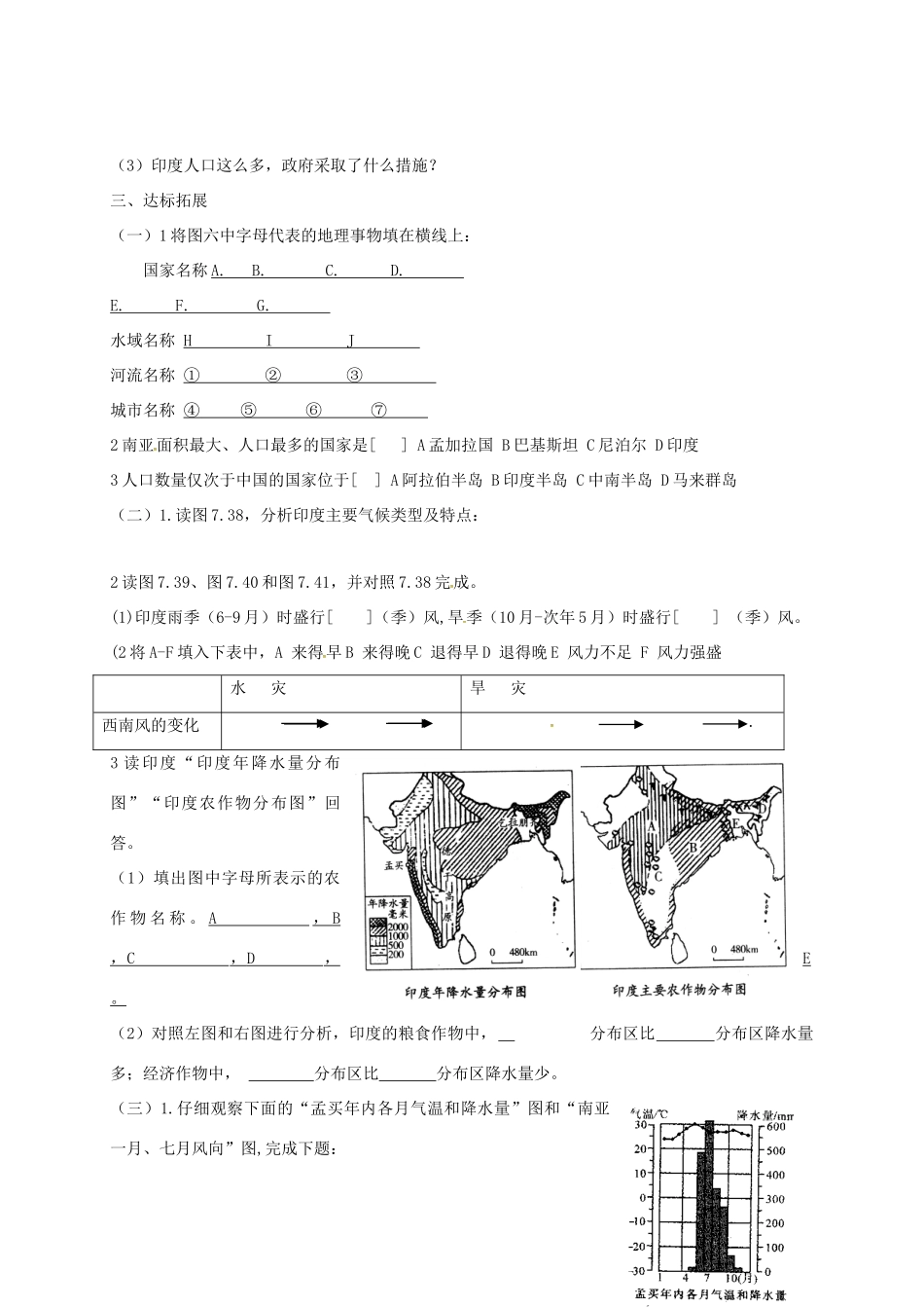 九年级地理下册 印度复习导学案 五四制-人教版初中九年级下册地理学案_第2页