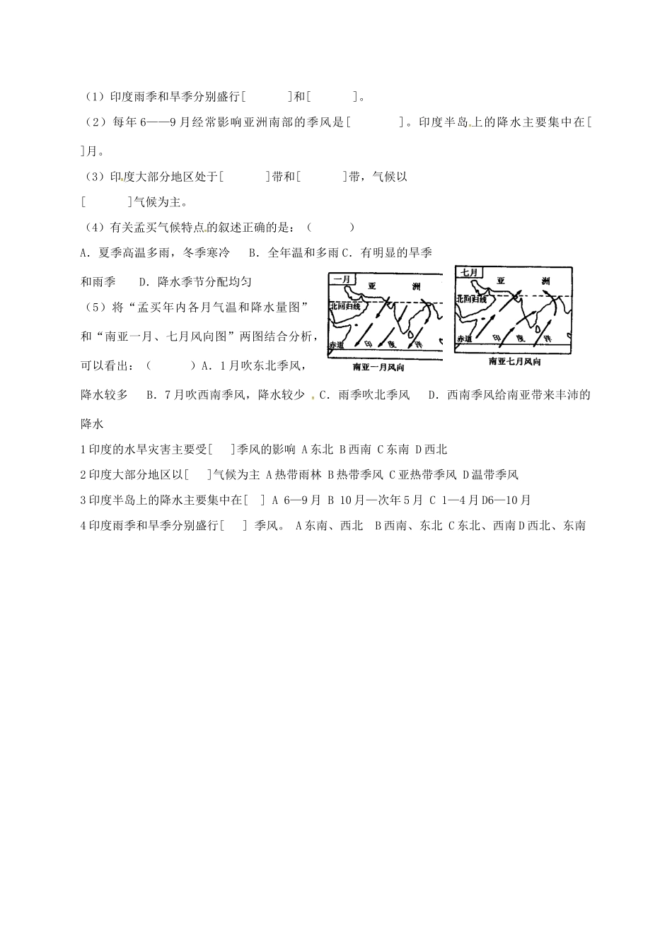 九年级地理下册 印度复习导学案 五四制-人教版初中九年级下册地理学案_第3页