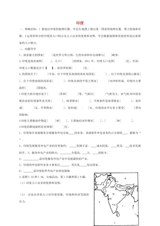 九年级地理下册 印度复习导学案 五四制-人教版初中九年级下册地理学案