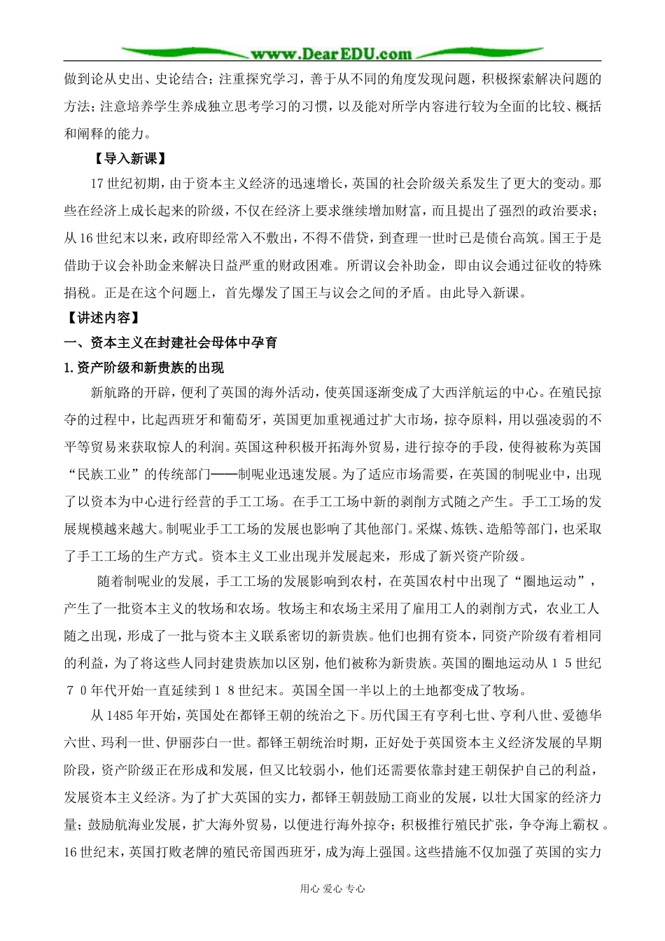 新人教版高中历史选修2英国议会与王权矛盾的激化_第2页