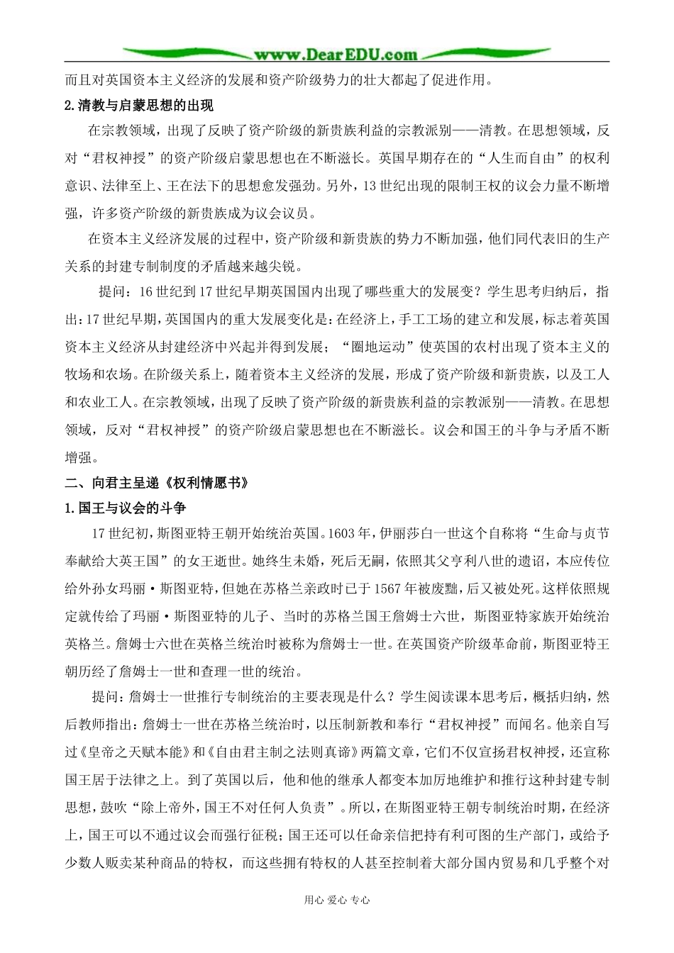新人教版高中历史选修2英国议会与王权矛盾的激化_第3页