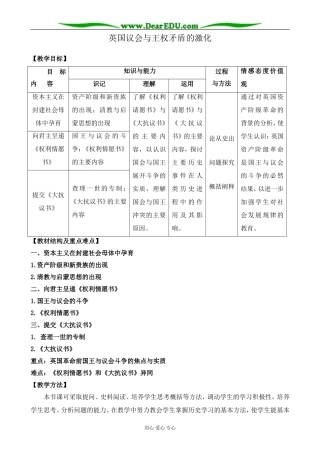 新人教版高中历史选修2英国议会与王权矛盾的激化