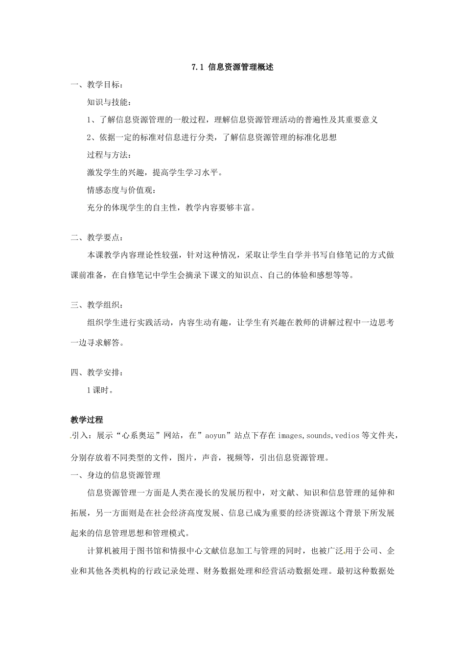 高中信息技术 6.3信息交流 7.1信息资源管理概述教案 教科版必修1-教科版高一必修1信息技术教案_第3页