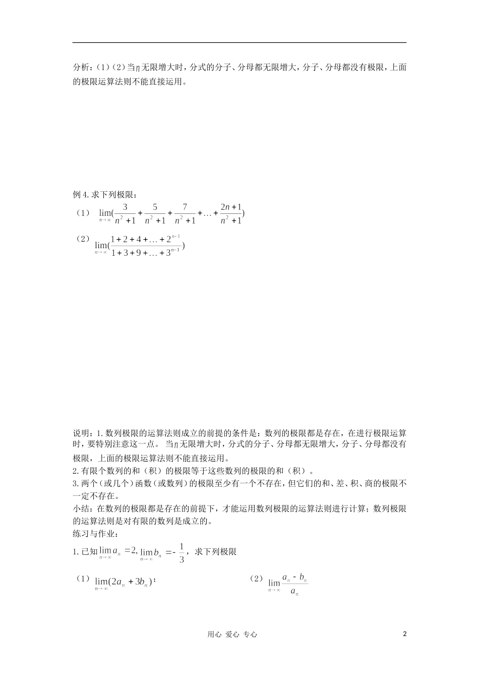 广西高中数学 数列极限的运算法则教时教案 大纲人教版_第2页